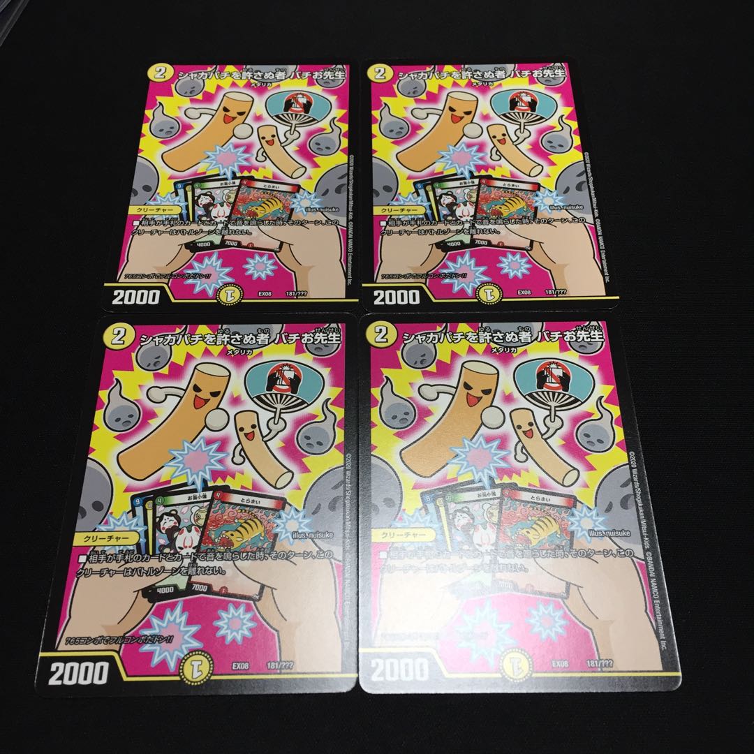 シャカパチ バチお先生 4枚セット B007