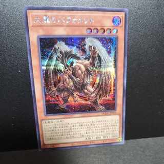 Secret Rare] Berfomet of the Great Wing