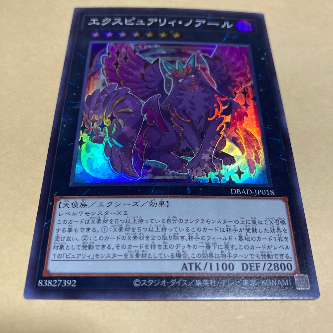 エクスピュアリィ・ノアール スーパーレア JP018