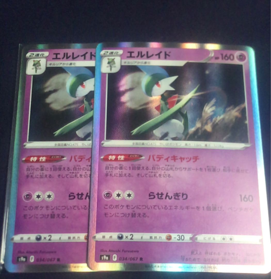 エルレイド R 034/067