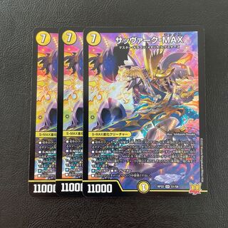 サッヴァーク-MAX SR S1/S8