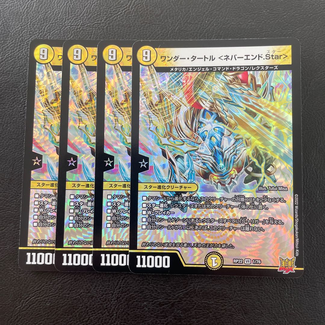 Wonder Turtle <Never End.Star> VR 1/76