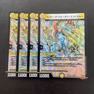 Wonder Turtle <Never End.Star> VR 1/76