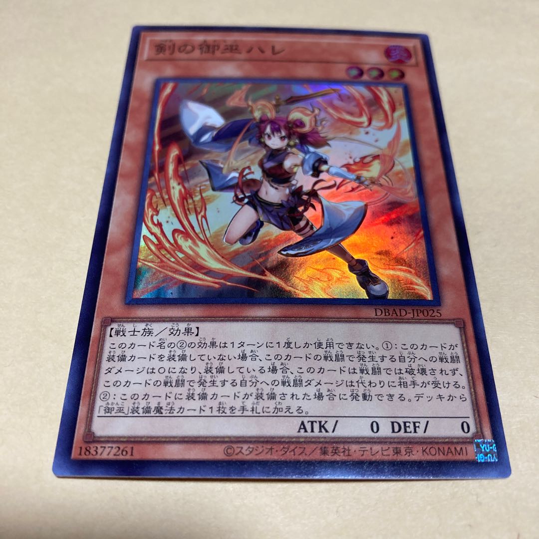 剣の御巫ハレ スーパーレア JP025