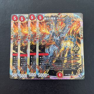 轟炎の竜皇 ボルシャック・カイザー OR OR1/OR2