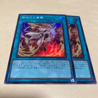 御巫の火叢舞 スーパーレア JP030