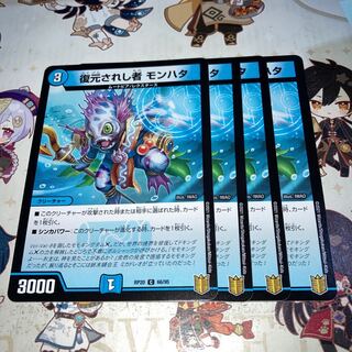 NO.286 復元されし者 モンハタ