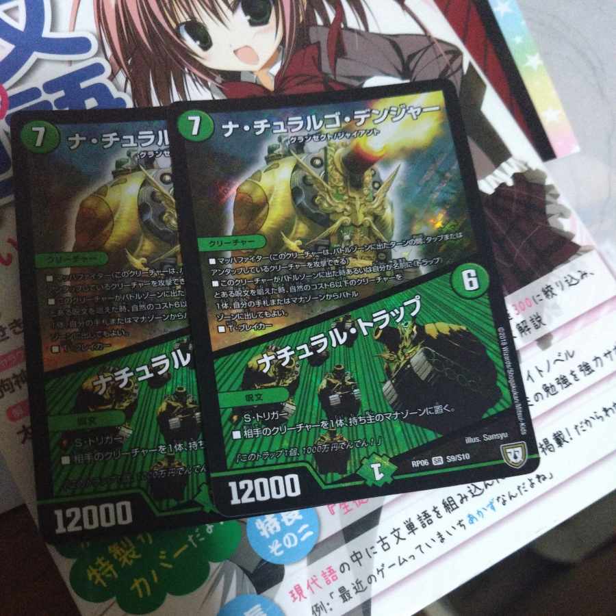 ナ・チュラルゴ・デンジャー｜ナチュラル・トラップ SR S9/S10 1枚