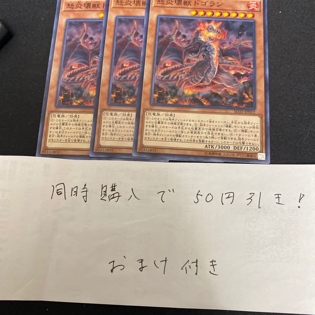 怒炎壊獣ドゴラン ノーマル JP012 28841