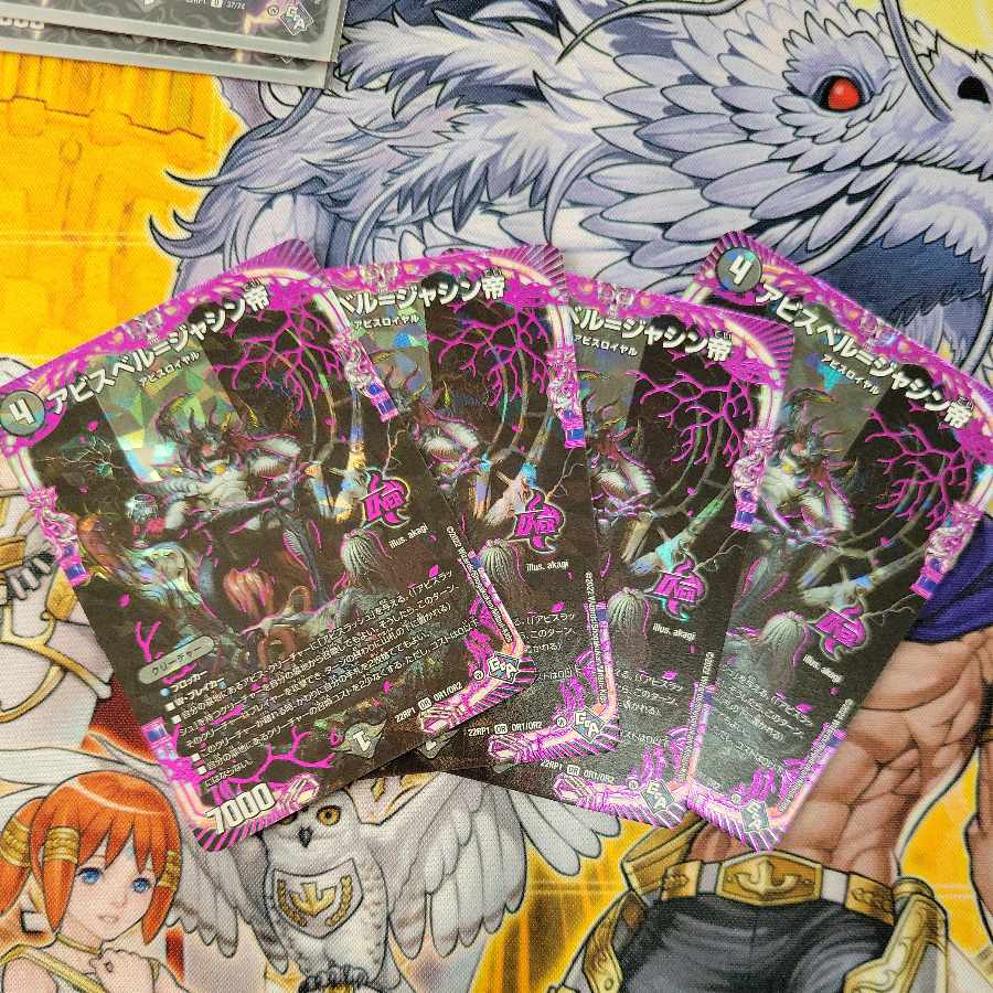 アビスベル=ジャシン帝 OR OR1/OR2　4枚