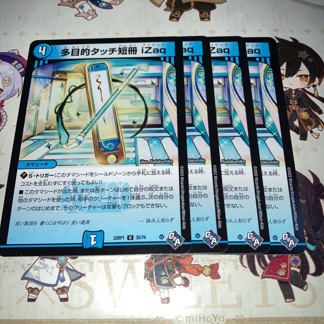 NO.291 Multi-purpose touch strip Izaq