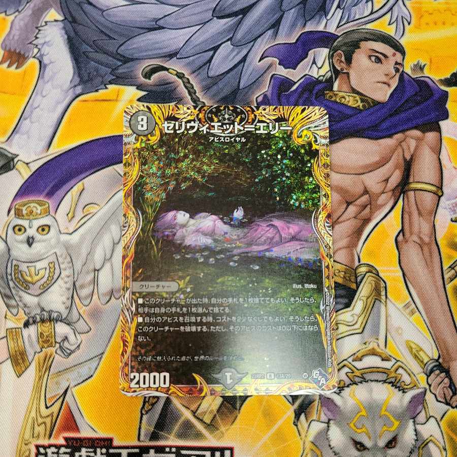 セリヴィエット=エリー(シークレットレア仕様) R-foil 13A/20　1枚