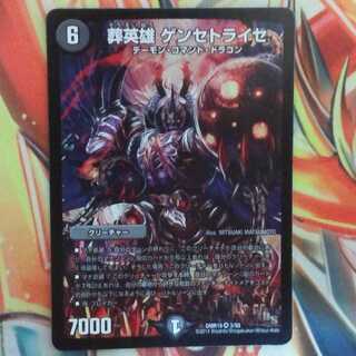 葬英雄 ゲンセトライセ