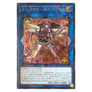 二枚目以降100円引/CIBR44★トリックスター・スイートデビル/レリーフ