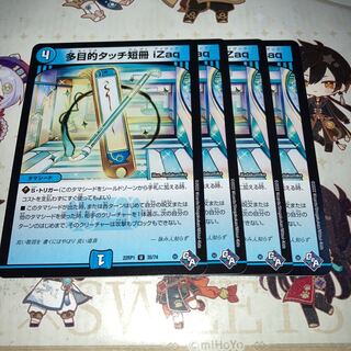 NO.294 Multi-purpose touch strip Izaq