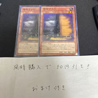 増殖するG 28857 1枚