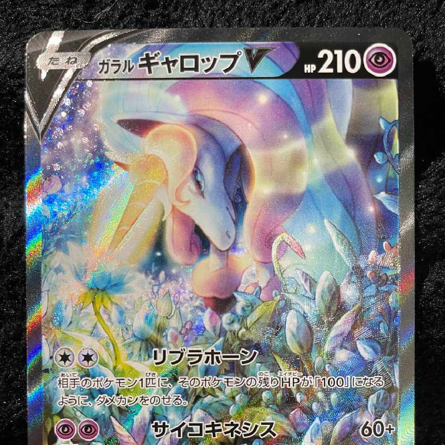 ガラルギャロップV SR: SA