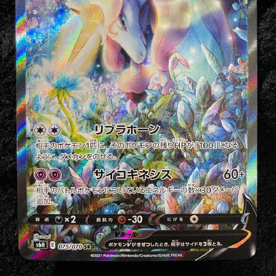 ガラルギャロップV SR: SA