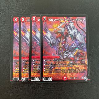 ボルシャック・フォース・ドラゴン SR S6/S8