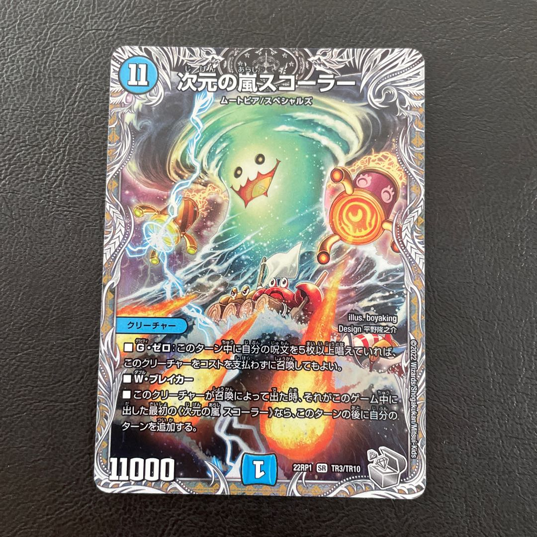 Dimensional Storm Scorer (Silver Treasure) SR TR3/TR10