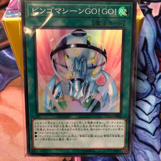 ビンゴマシーンGO!GO!