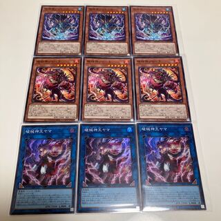 破械神王ヤマ　シュヤーマ　シャバラ　破械　デッキパーツ　3枚セット