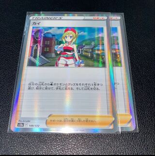 カイ(R仕様) 149/172 2枚