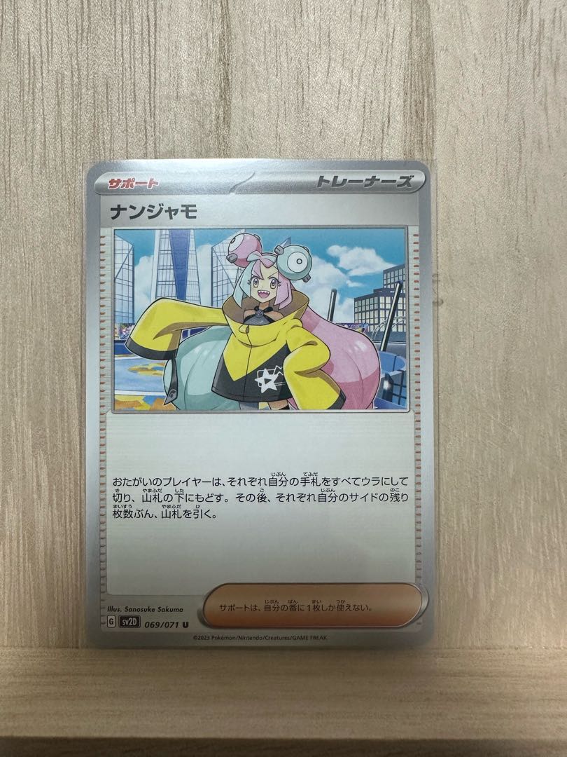 ナンジャモ U 069/071