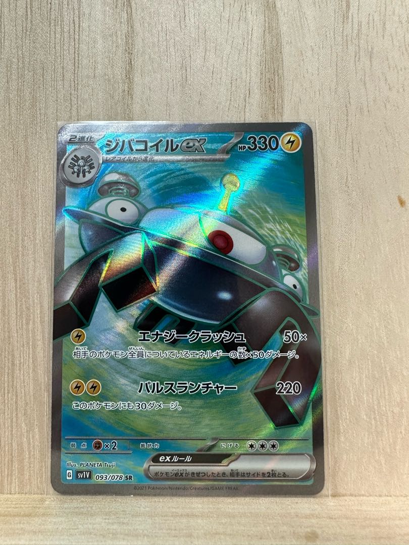 ジバコイルex SR 093/078