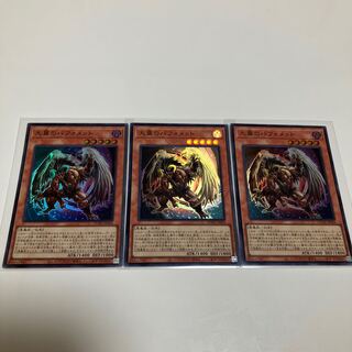 大翼のバフォメット　スーパーレア　3枚セット