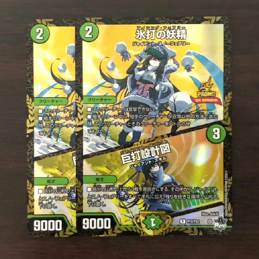 Ice Striking Fairy｜Giant Striking Blueprint R 23/74