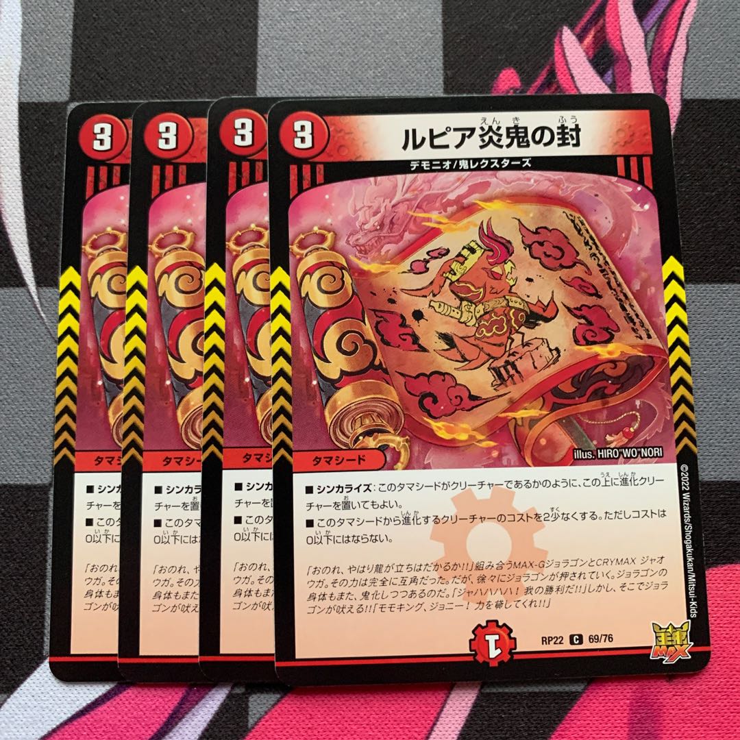 DUEMA] Lupia Fire demon seal C 69/76