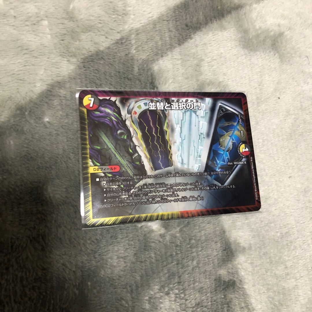 並替と選択の門