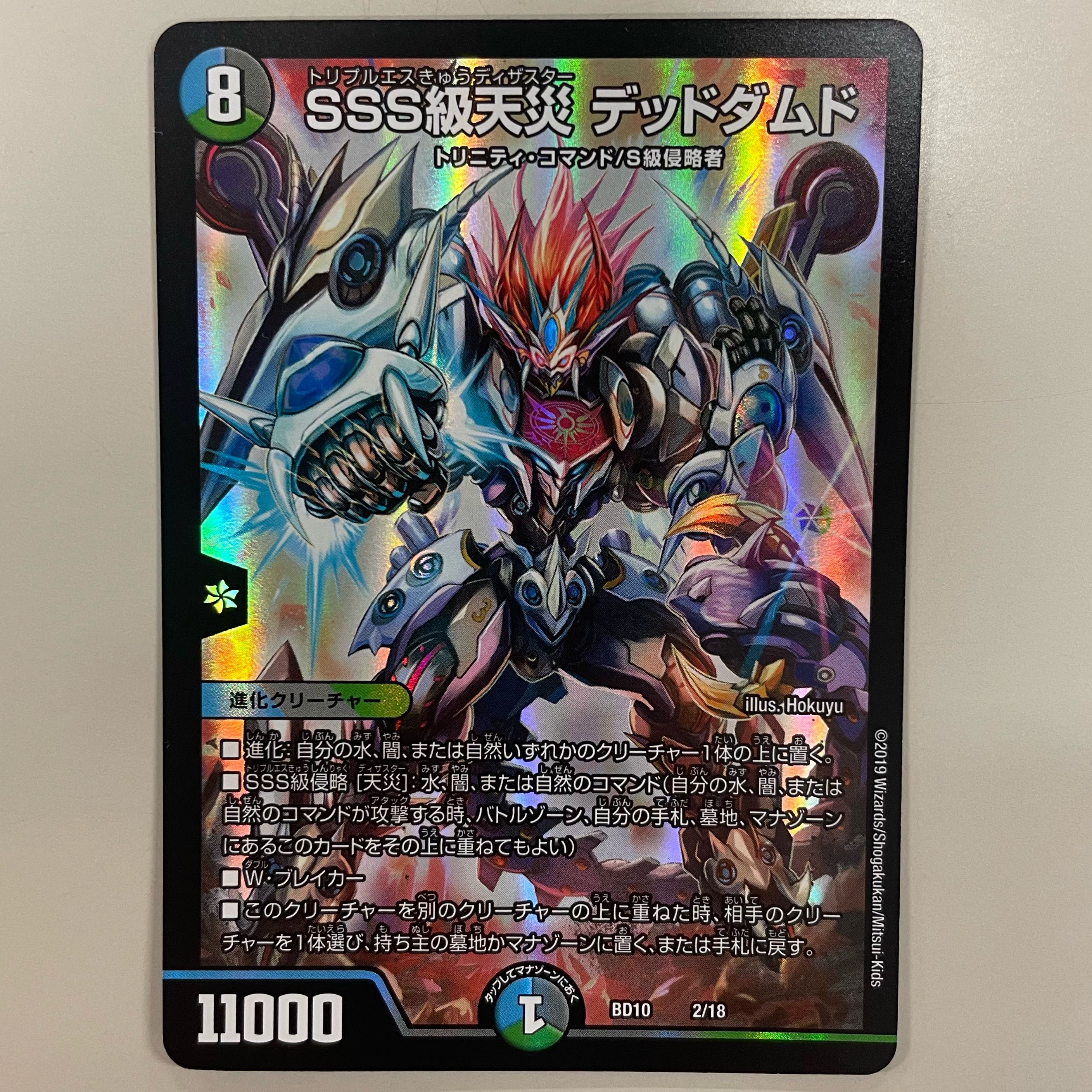 SSS class natural disaster Dead Damned