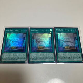 Special Price] "Flame Holy Sword - Almas" Super Rare 3-Card Set
