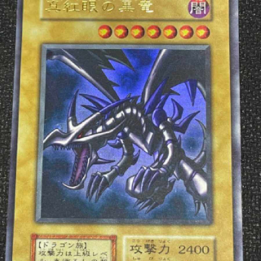 Yu-Gi-Oh! Red-Eyes Black Dragon Ultra Rare Early