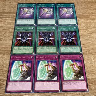 遊戯王 愚鈍の斧 メタルシルバーアーマー アームズコール 9枚セット