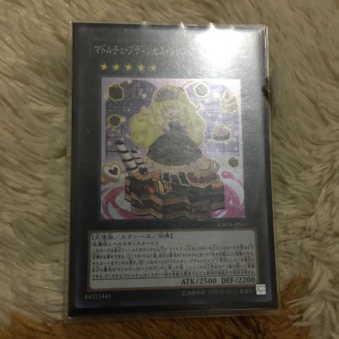 【最安値】マドルチェプディンセスショコアラモード