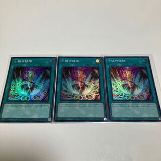 十種神鏡陣 スーパーレア JP064