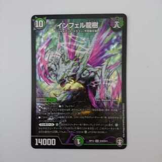 インフェル龍樹