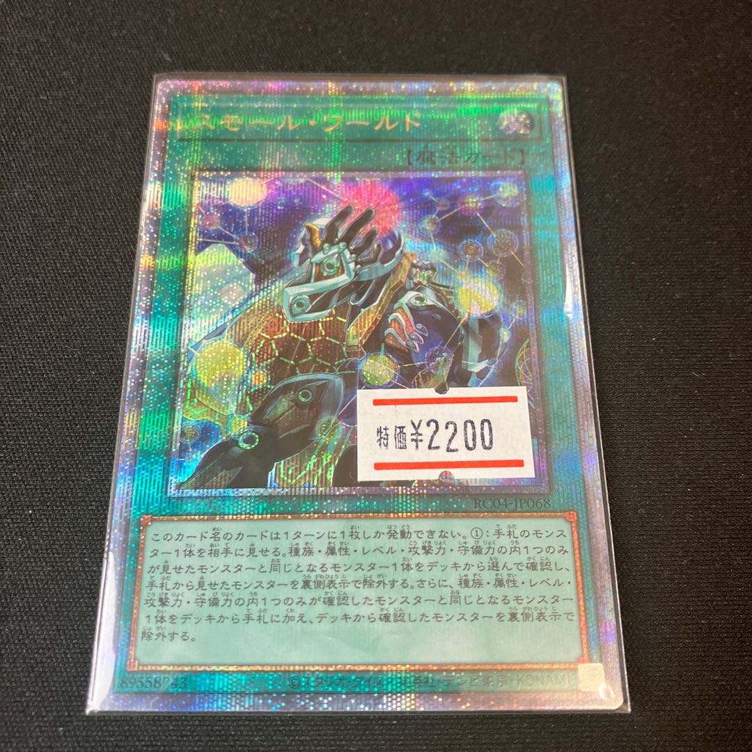 スモール・ワールド QSE JP068 25thシークレットレア 1枚 特価品