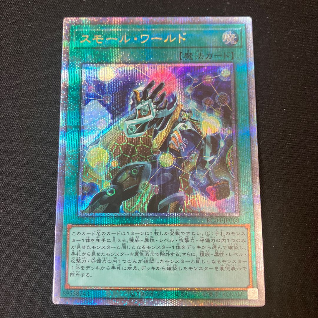 スモール・ワールド QSE JP068 25thシークレットレア 1枚 特価品