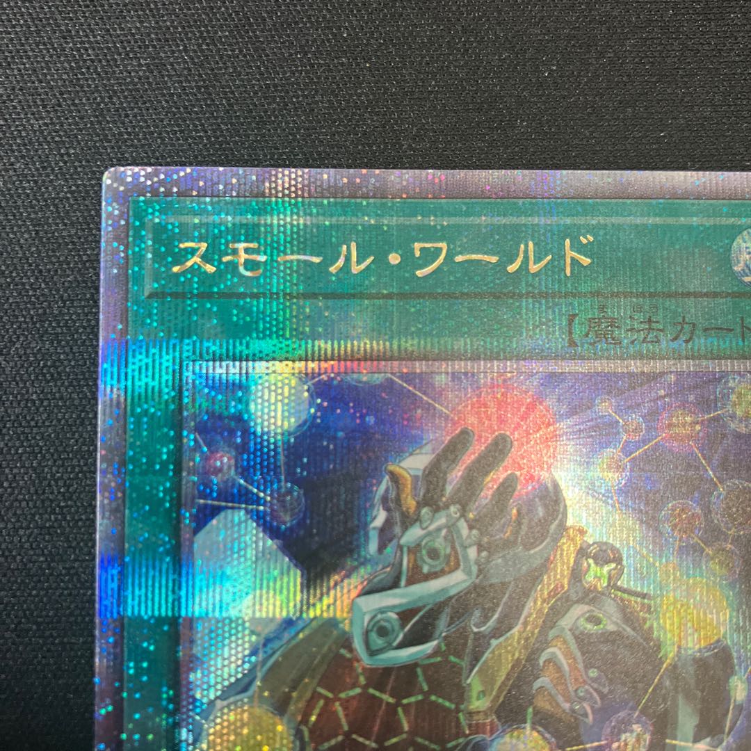 スモール・ワールド QSE JP068 25thシークレットレア 1枚 特価品