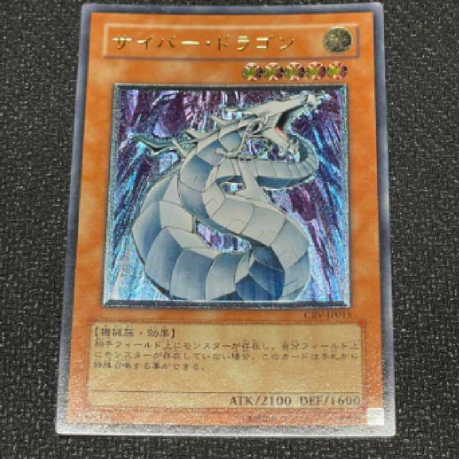 Yu-Gi-Oh Cyber Dragon Relief Ultimate Rare