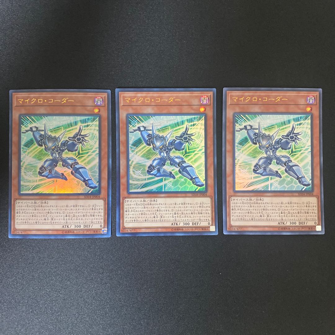 マイクロ・コーダー ウルトラレア JP004