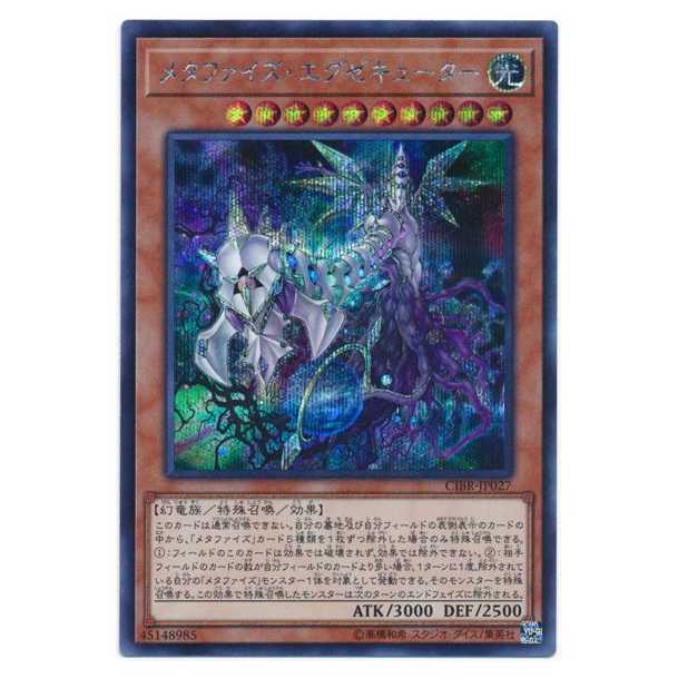 100 yen discount after the second piece / CIBR27★Metaphys Executor/CIBR27★Metaphysical Executor/CIBR27★Metaphysical Executor/CIBR27