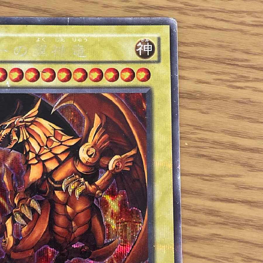 ラーの翼神竜 SE[G4-03] 1枚の通販 井上藤（1425588195） | magi