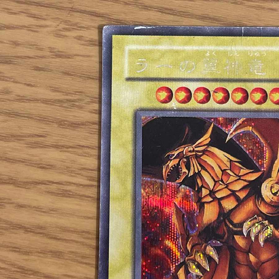 ラーの翼神竜 SE[G4-03] 1枚の通販 井上藤（1425588195） | magi