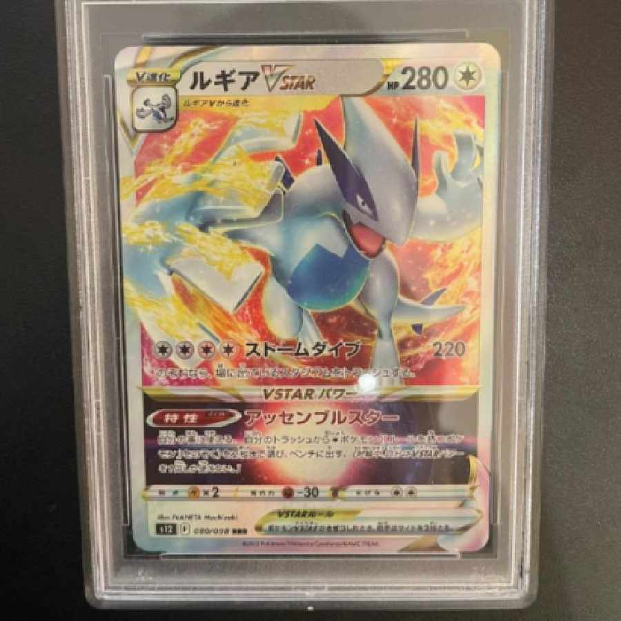 【PSA10】連番　ルギアvstar rrr PSA 10 ポケモン ルギアVSTAR【RRR】080098 GEM MT 1枚の通販 ムカエ