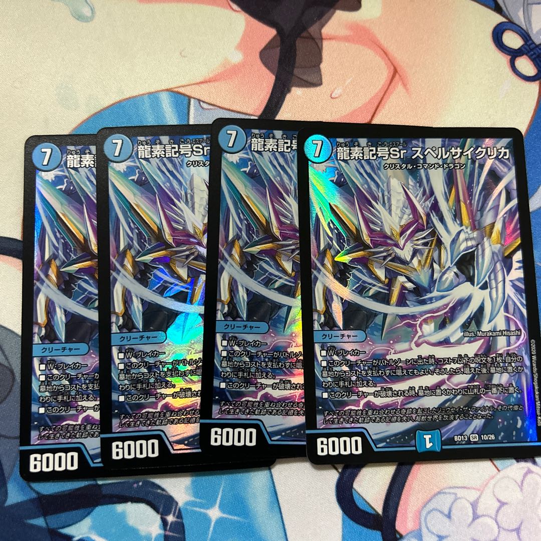 Dragon element symbol Sr Spell Cyclica SR 10/26